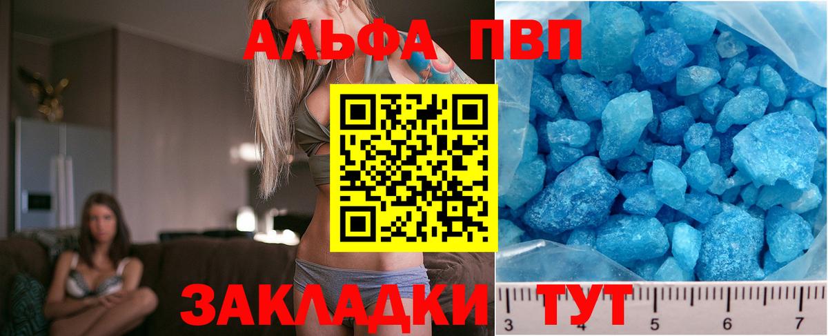 APVP кристаллы  Вход с VPN  Волгодонск  Alfa_PVP мука  магазин    A PVP VHQ 