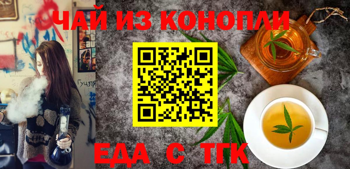 Печенье с ТГК конопля  Вход с VPN  Волгодонск 
