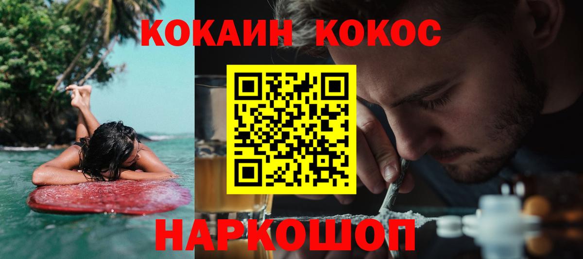 КОКАИН Боливия  КОКАИН 98%  Cocaine  Вход с VPN  Волгодонск 
