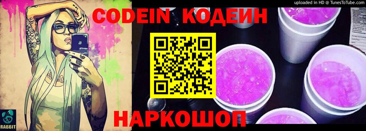 Кодеиновый сироп Lean напиток Lean (лин) Волгодонск