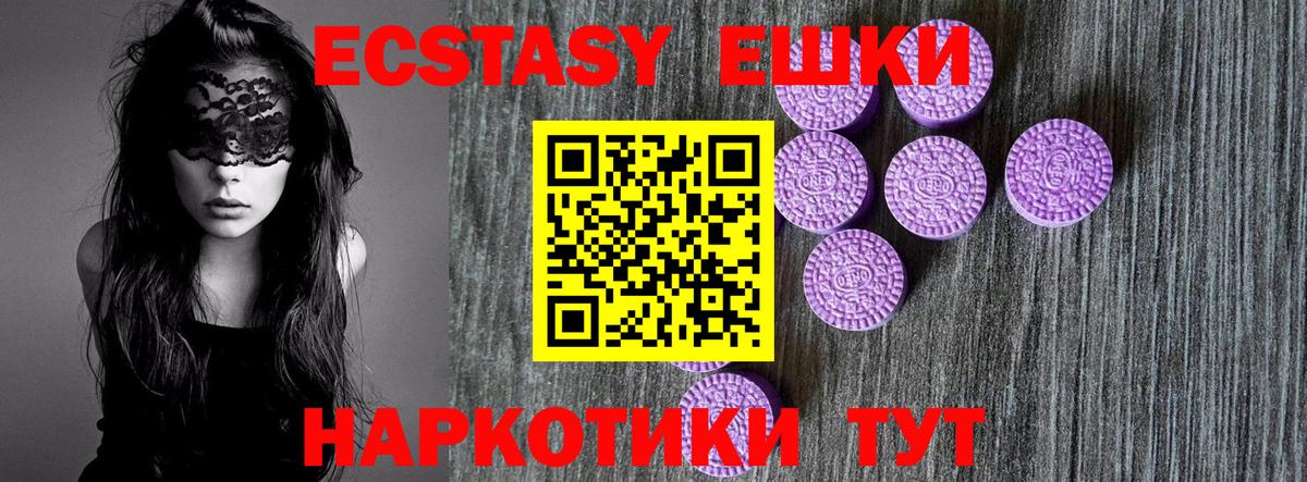 Экстази 280 MDMA Волгодонск