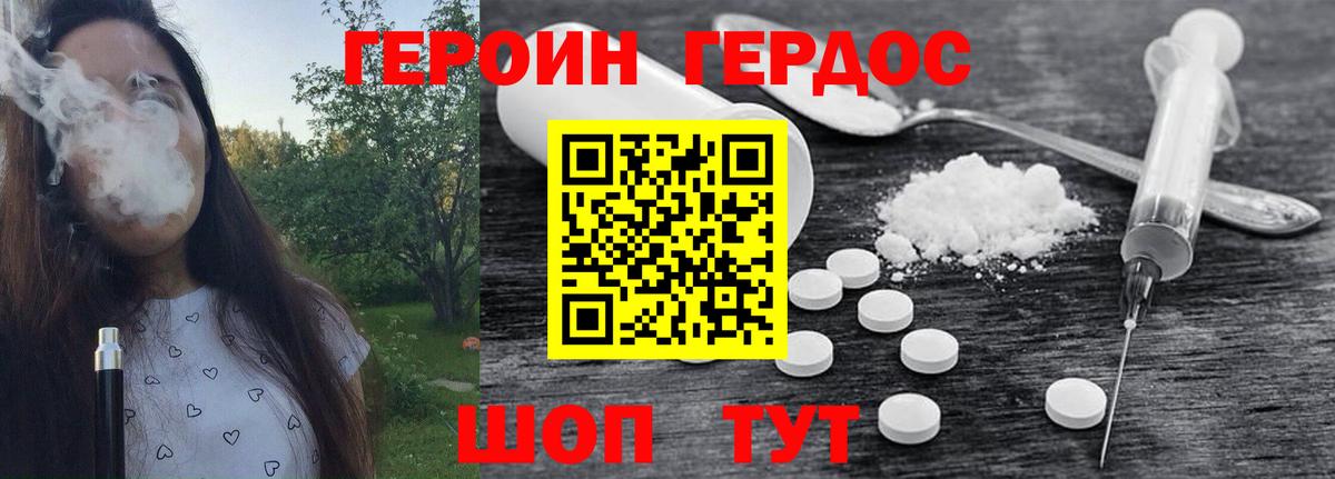 Волгодонск  ГЕРОИН хмурый  Героин  Вход с VPN 