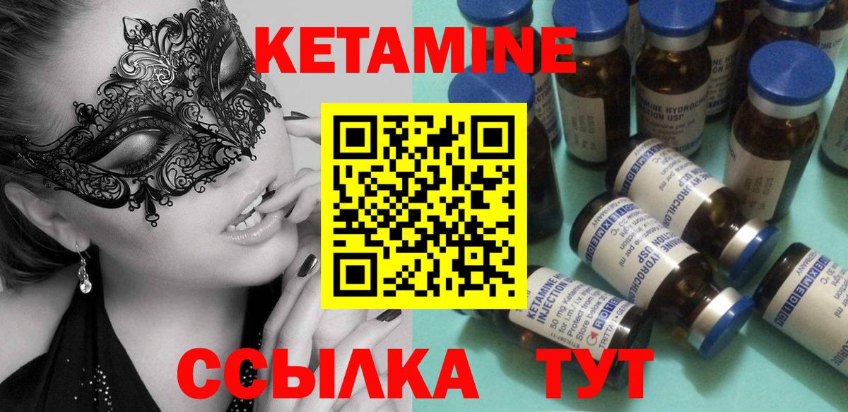 КЕТАМИН VHQ  Вход с VPN  КЕТАМИН ketamine  Волгодонск 