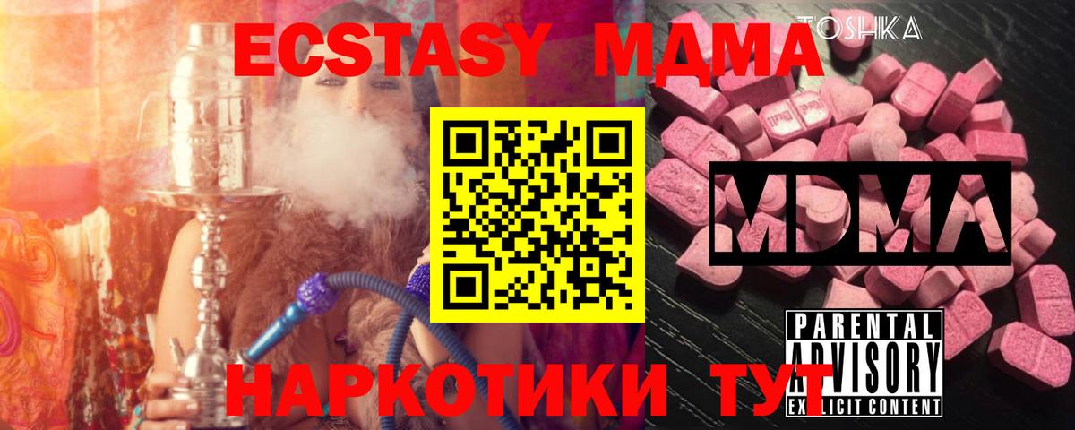 МДМА Molly  MDMA  Волгодонск  Вход с VPN  МДМА кристаллы 