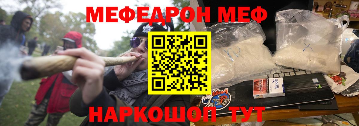 Мефедрон  МЯУ-МЯУ кристаллы  МЯУ-МЯУ  Волгодонск  Вход с VPN 