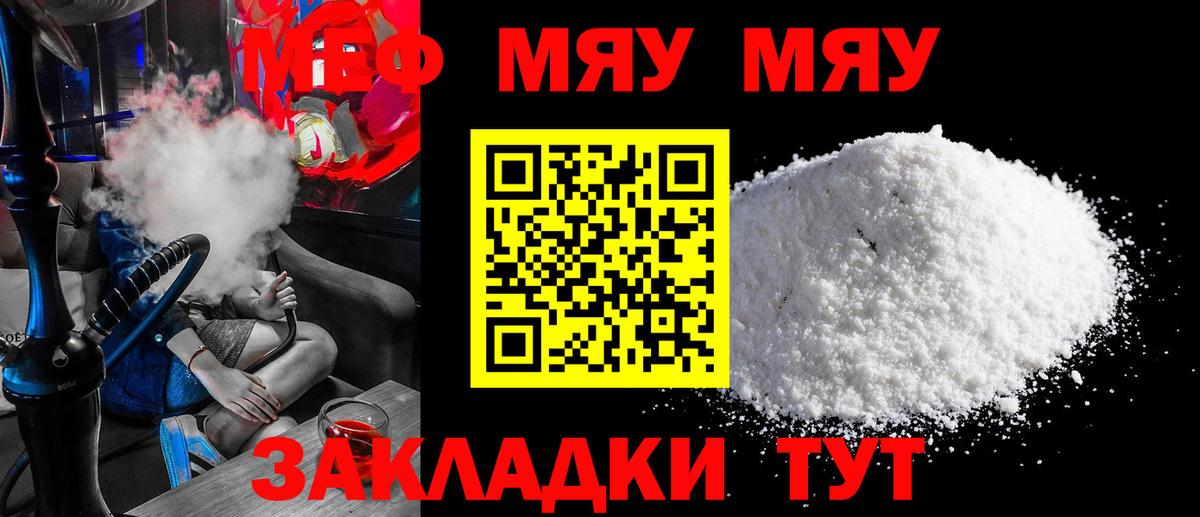 Мефедрон  Волгодонск