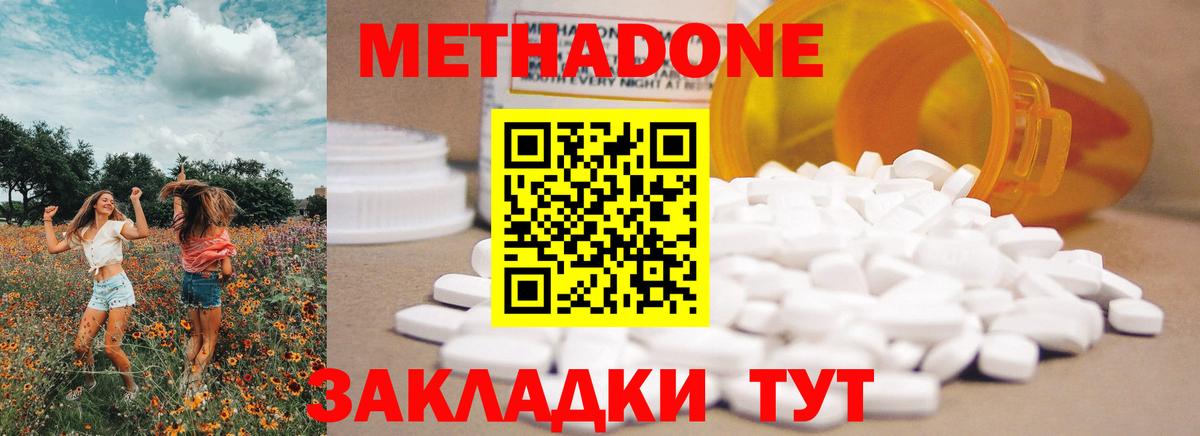 МЕТАДОН methadone Волгодонск