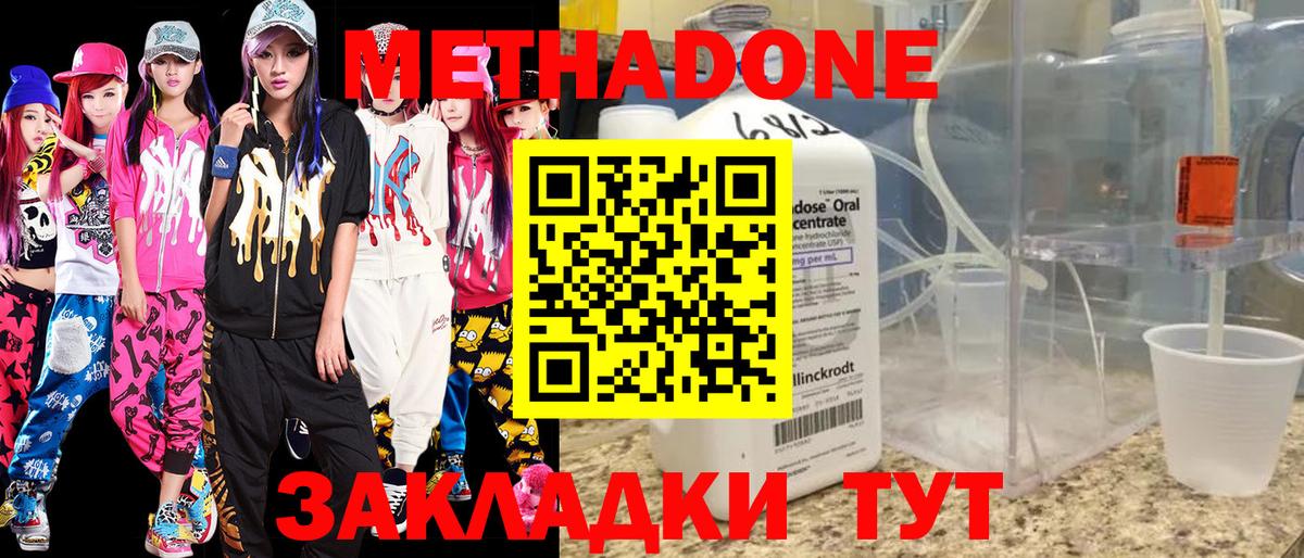 Волгодонск  МЕТАДОН мёд  Вход с VPN  darknet клад  Метадон белоснежный 